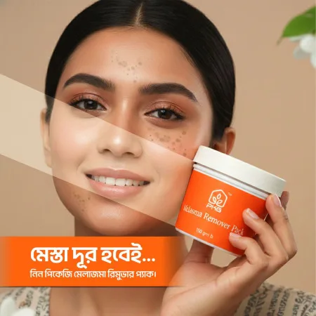পিকেজি মেলাজমা রিমুভার প্যাক (PKG Melasma Remover Pack)